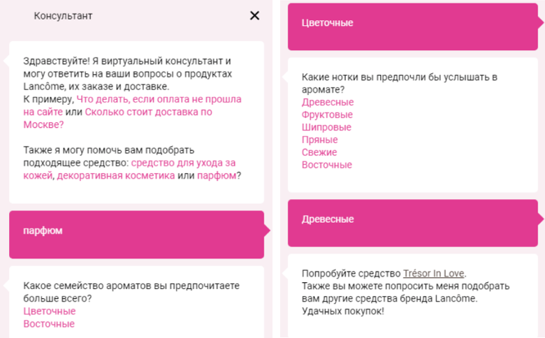 чат-бот магазина Lancôme